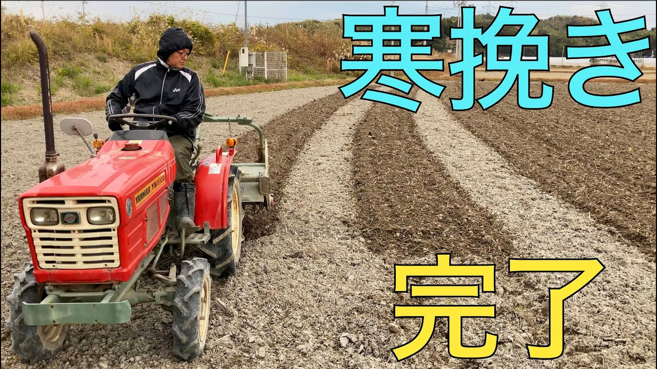 【２０２６ 米作り１7】ヤンマーYM１５１０D寒挽き完了（後編）尾輪の跡が珍しいぞ👍