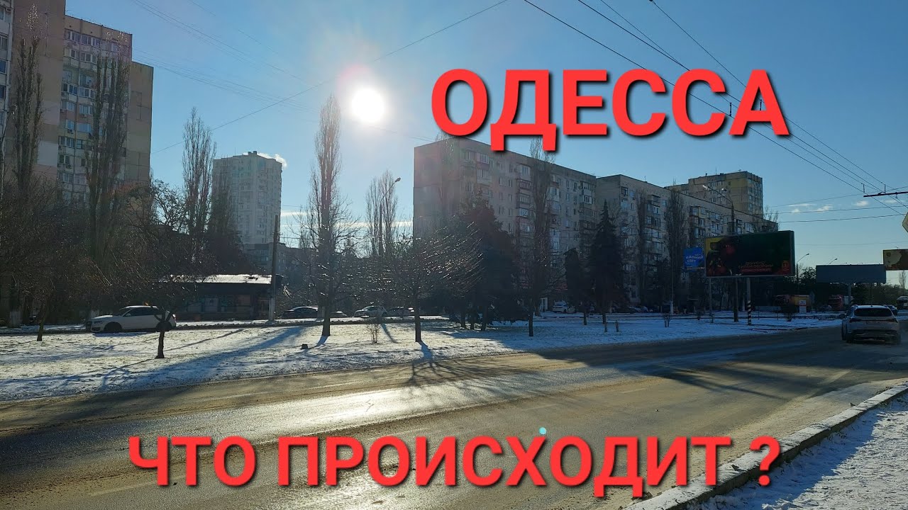 ОДЕССА.ПРЯМО СЕЙЧАС.ДОЖДАЛИСЬ.🔥