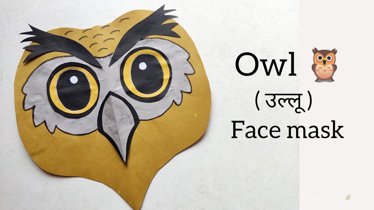 Owl face mask | उल्लू फेस मास्क कैसे बनाते है | Ullu face mask | Bird face mask | Owl mask | #owl