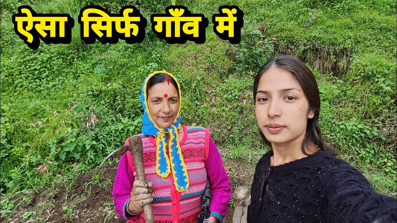 गाँव की बात ही कुछ अलग है || Pahadi Lifestyle Volg || Arti uttarakhand wali ||