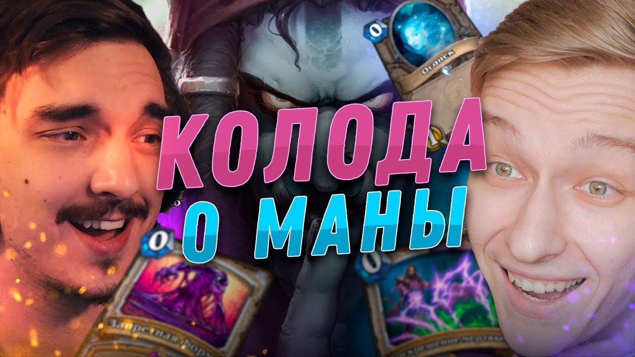 0️⃣ 30 КАРТ ЗА 0 МАНЫ! КТО ПОБЕДИТ? | Plag1at vs Tomatos | Hearthstone - Закаленные Степями