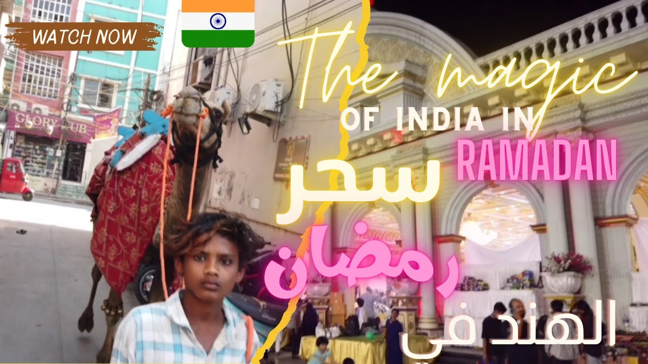 A Day & Night | Last Days of Ramadan in India 🇮🇳 | 🇮🇳 يوم وليلة من آخر أيام رمضان في الهند