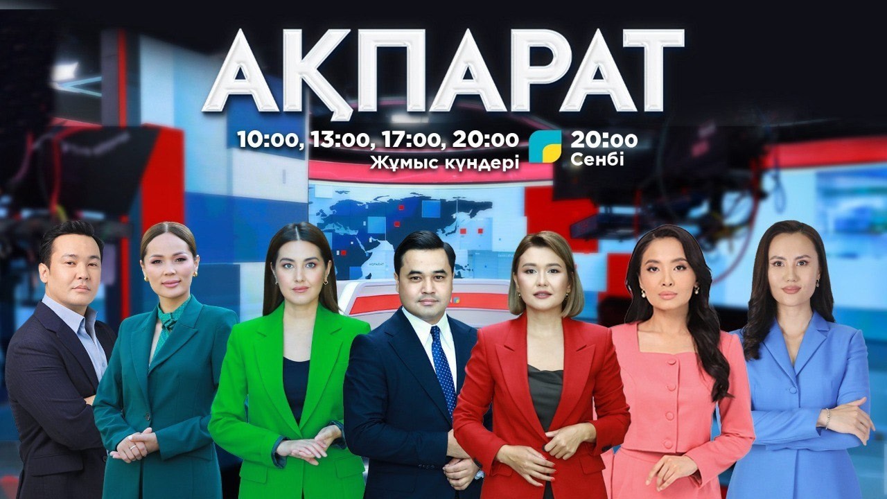 Ақпарат. 13:00. Толық нұсқа. 02.03.2026