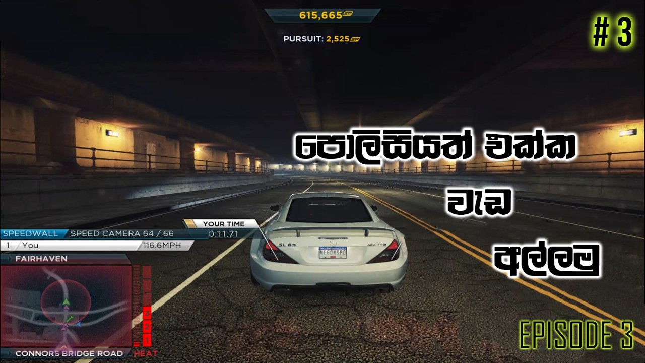 පොලිසියත් එක්ක වැඩ අල්ලමු  GUYS 🤣😎😎 Need for speed most wentend 2012 sinhala gameplay epiosde 3