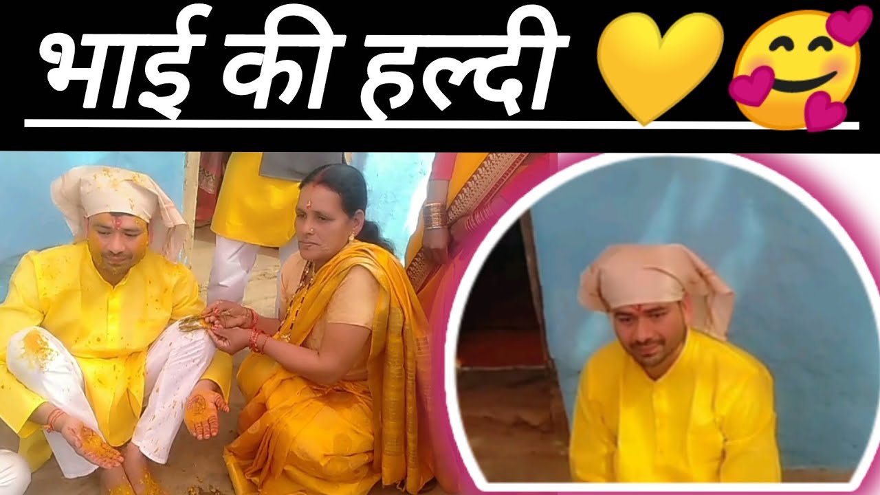भाई की हल्दी 💛🥰 ।। @SonikaKukretivlogs 