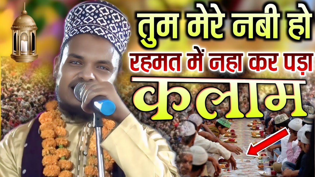 sanaur Rahman ki naat | tum mere Nabi Ho Naat | Ramzan ki naat  Sanaur Rahman Lakshman Puri ki naat