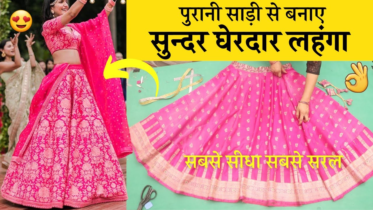 Convert/reuse old saree into Umbrella Lehenga cutting and stitching | Lehenga Kaise Banaen