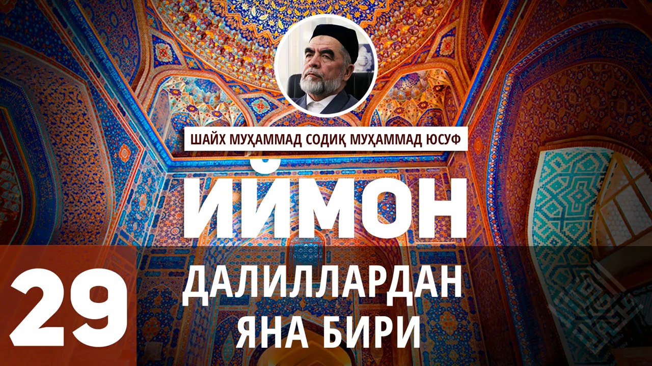Dalillardan yana biri 29