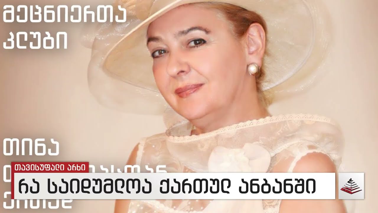 რა საიდუმლოა ქართულ ანბანში