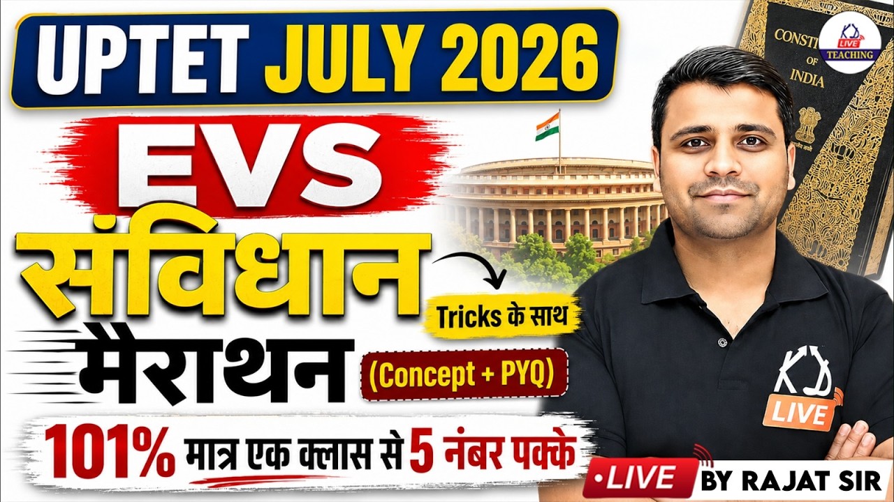 UPTET JULY 2026 | EVS मैराथन | संविधान (Constitution) | Tricks के साथ (Concept + PYQ) | By Rajat Sir