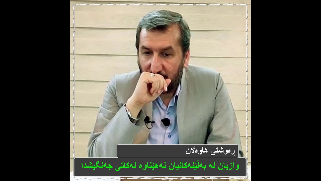 ڕەوشتی هاوەڵان وازیان له وەعدەکانیان نەهێناوە تەنانەت لەکاتی جەنگیشدا
