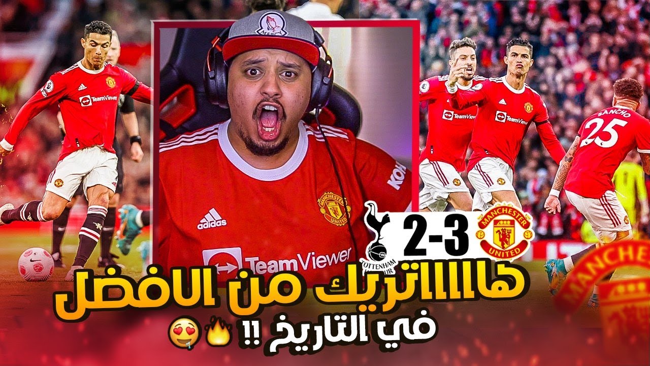 ردة فعل 🔴 مباراة انفجار كريستيانو 