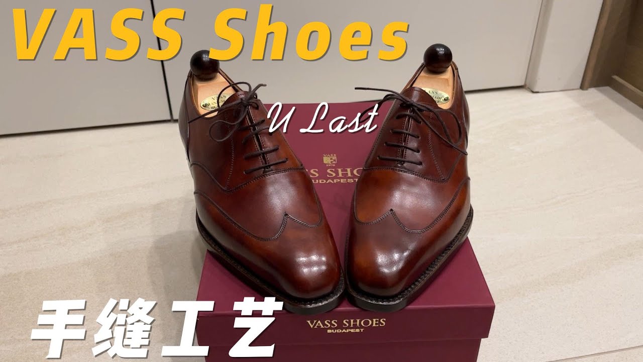 Vass Shoes 细节分享 布达佩斯手缝工艺手工鞋博物馆皮 Handwelted Wingtip Oxford U Last Gold Museum