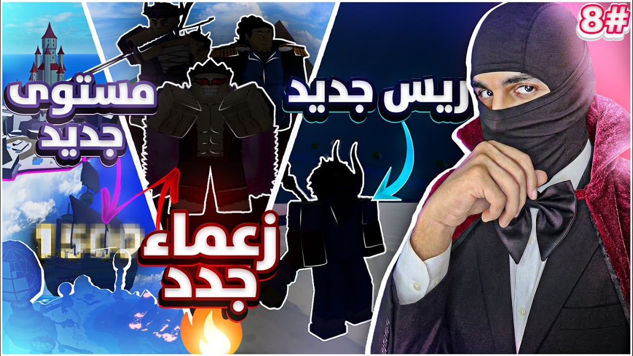#8 أقوى ريس في بلوكس فروت +1 ساعة هدية .. حلقة التغير الكامل!🔥🤩 | BLOX FRUITS