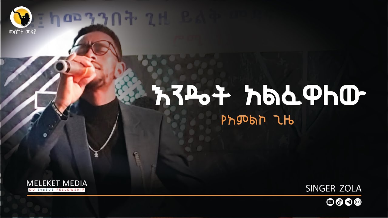 Dilla  University  Fellowship  (evasu) worship by Zola-------meleket media