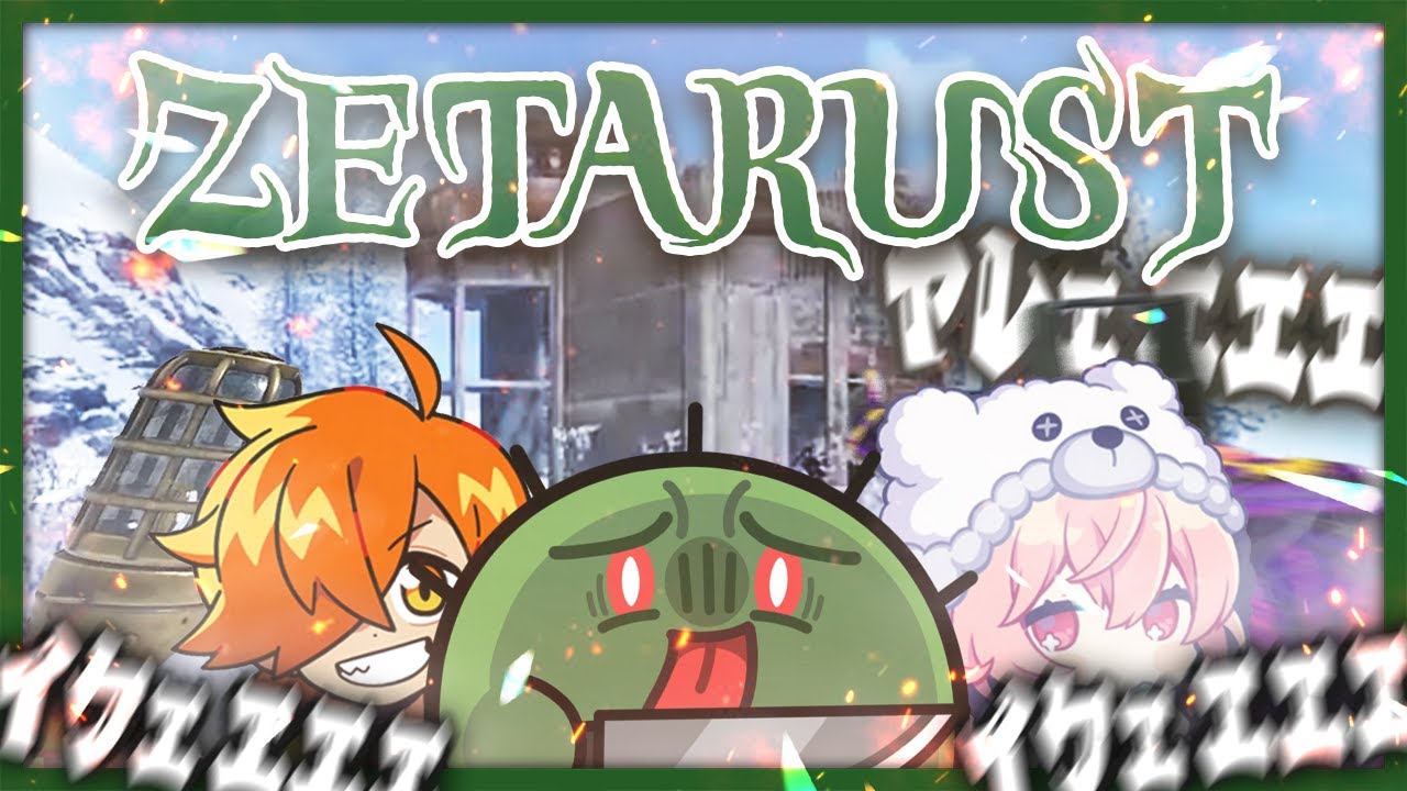 ゼタラス開幕！主催チームとして初日から果敢にオンラインレイドを試みるも……！！？！？【ZETA RUST: GUTITUBO TAKEOVER】