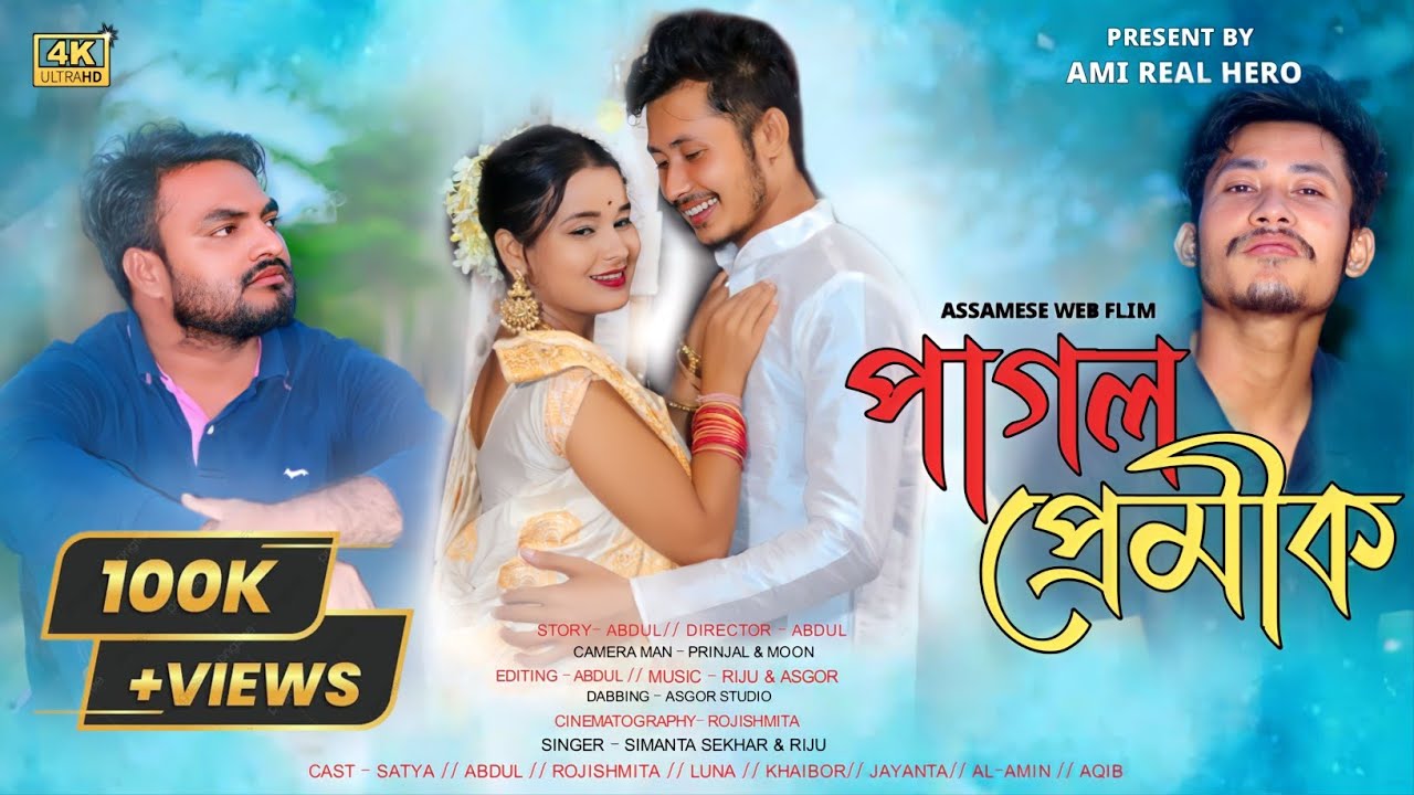 পাগল প্ৰেমীক। Pagol Primik। Assamese Web Flim। 4K। Love Story । 