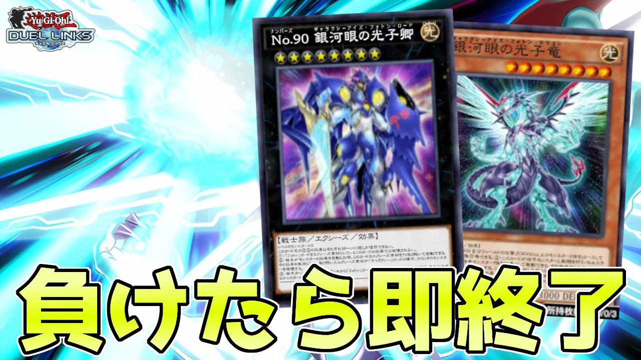 〖結論フォトンなら100連勝行ける説〗負けたら即終了ランクマ【遊戯王デュエルリンクス】Yu-Gi-Oh Duel Links