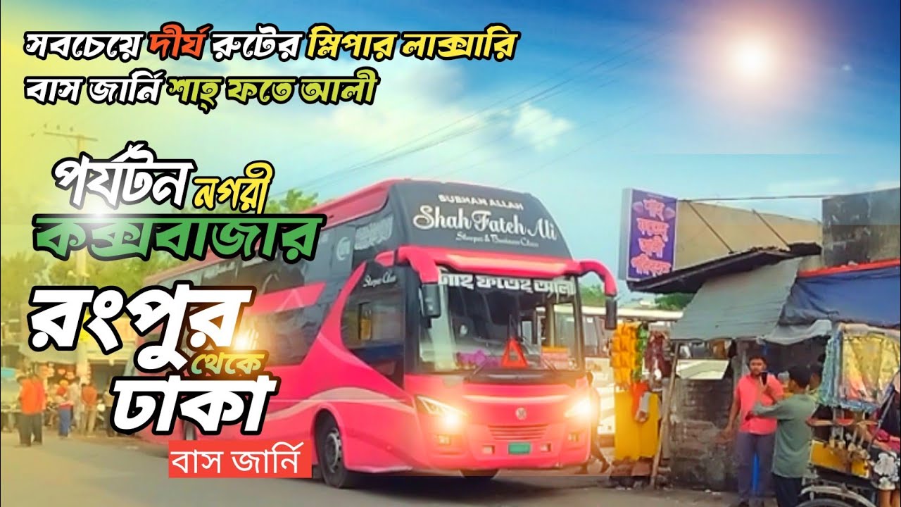 Shah Fateh ali Sleeper Bus | Rangpur to Dhaka | Eid Journey | Dhaka to Rangpur Bus review