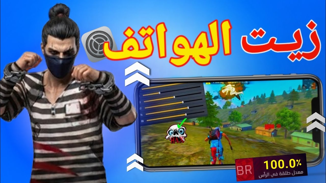 وأخيرا زيـت الهواتف ⚙️😨