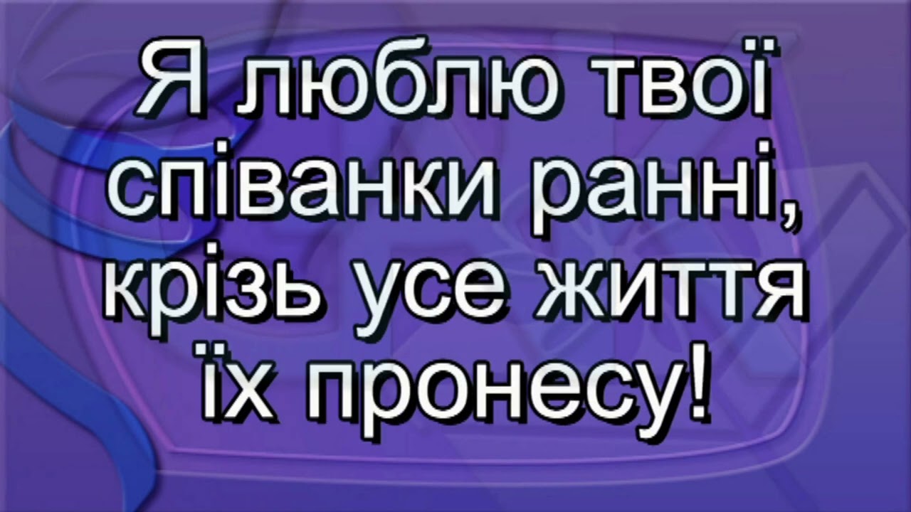 Мамина співанка (мінус із текстом) - Пісні до свята 8-Березня