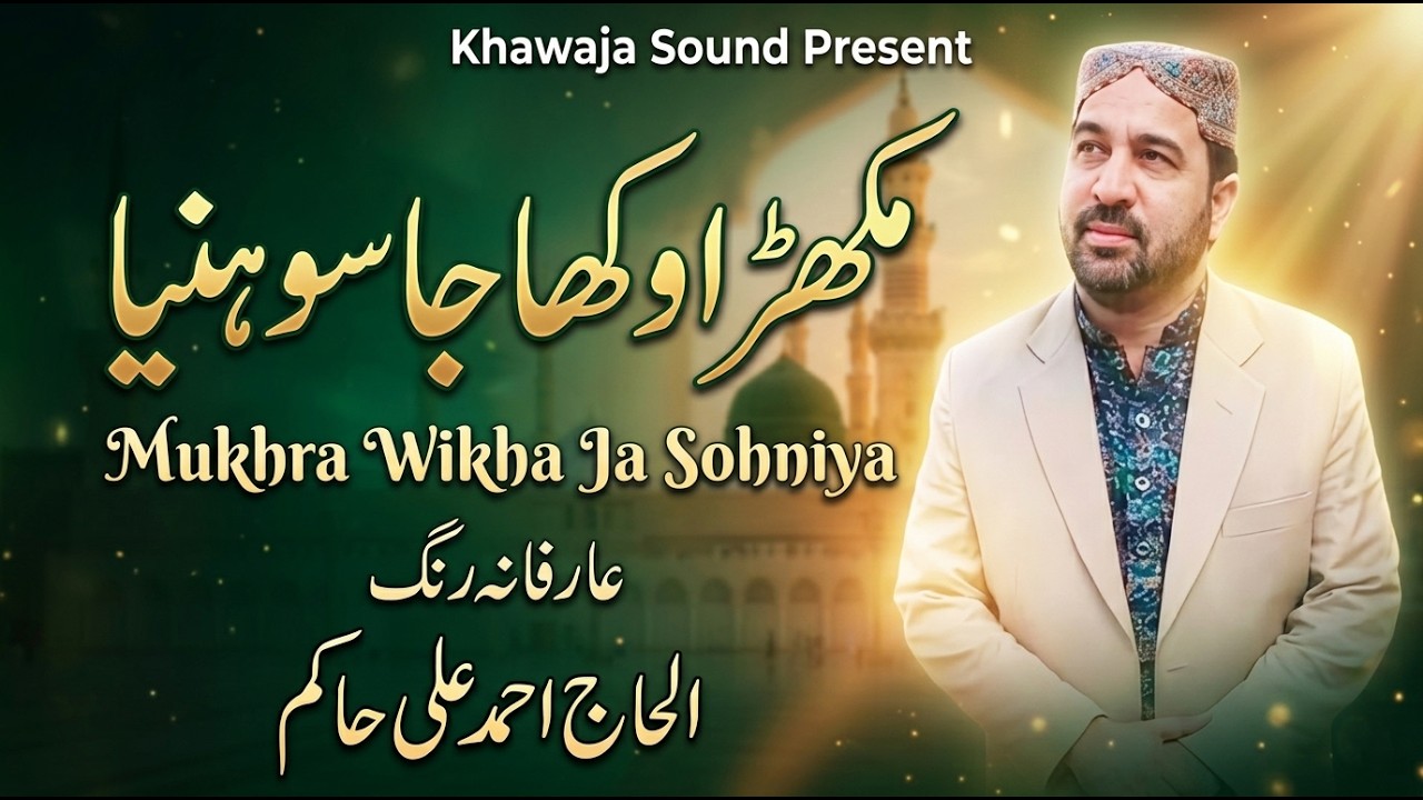 Mukhrha vikha ja sohniya Ahmad Ali Hakim  urs imam shah darbar