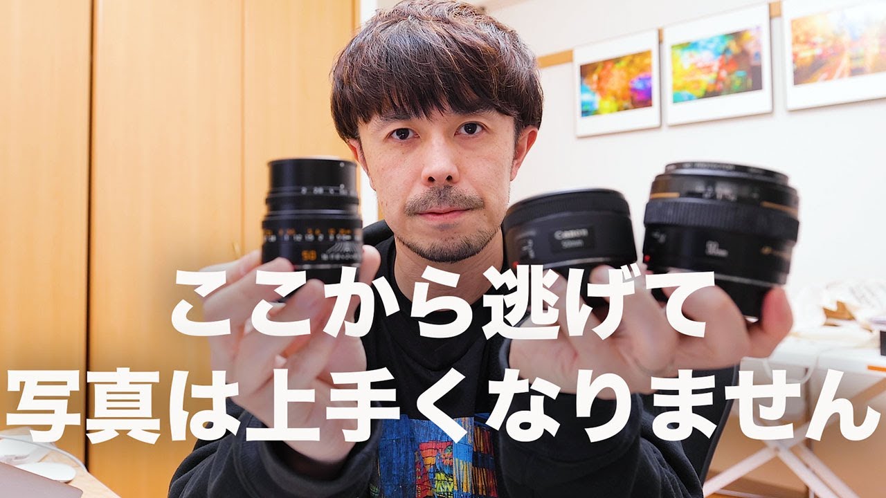50mm単焦点について【基本のレンズとどう向き合うか】