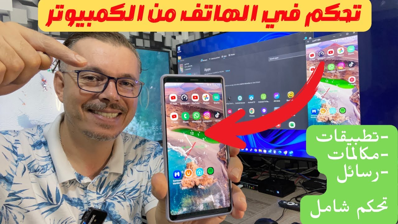 Phone Link أحسن تطبيق للتحكم في هاتف أندرويد من الكمبيوتر