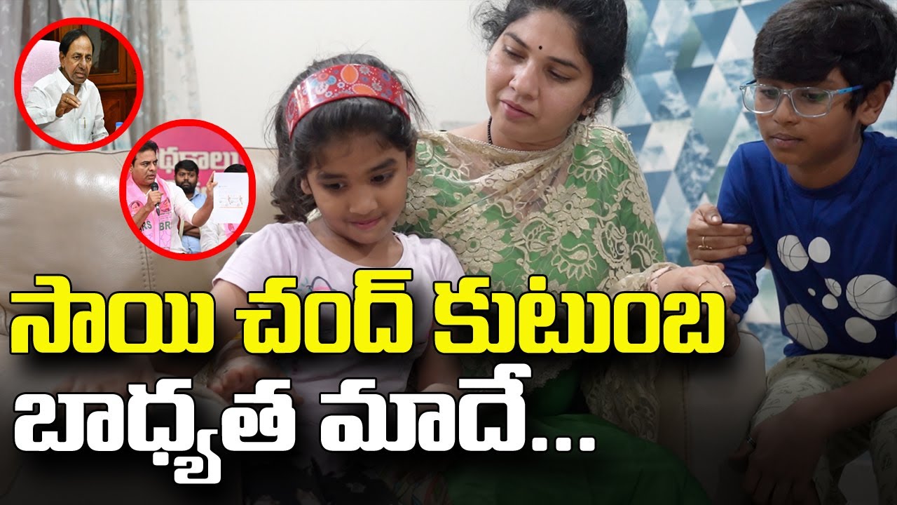 BRS to look after Sai Chand's family | సాయిచంద్ కుటుంబ బాధ్యత మాదే... ||   #brsparty | #cmkcr