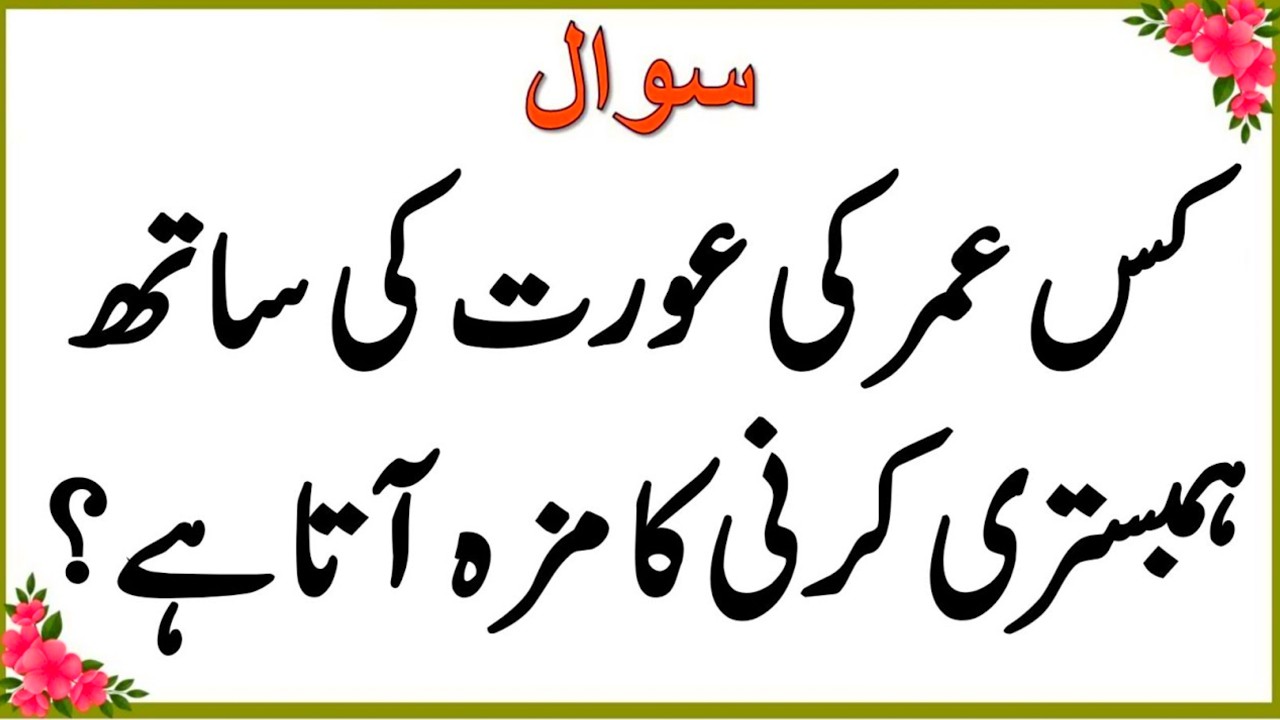 Sawal Jawab | Islamic Questions and Answers | Urdu Islami Paheliyan | Urdu Quiz | Bm Urdu Quiz