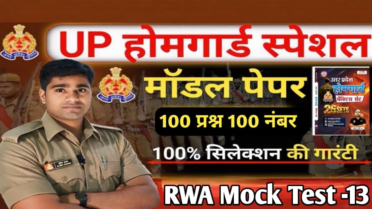 UP  Police Home Guard Bharti | GK GS Class ( RWA Nock Test-13 ) Home Guard Exam 2026
