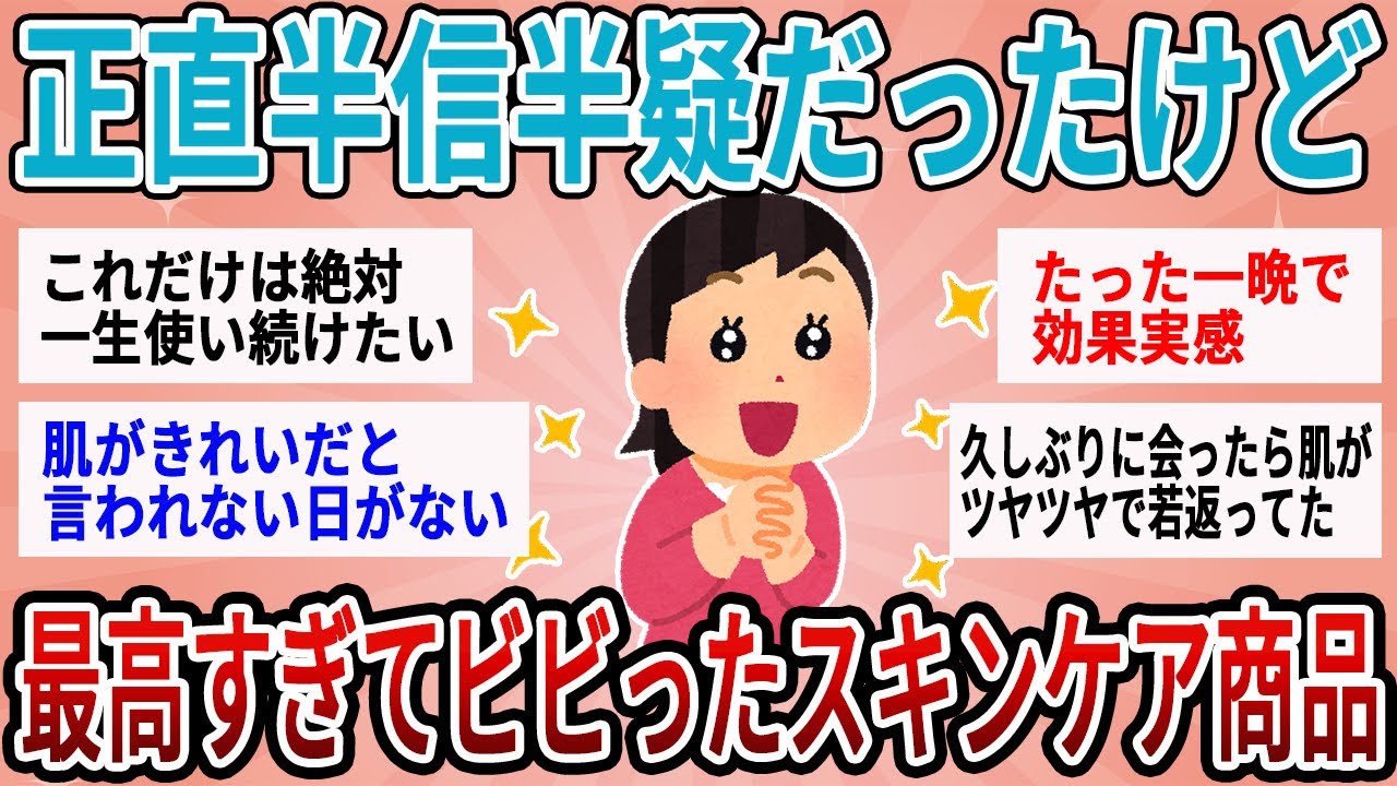【有益】正直信用してなかったけど使ってみたら最強すぎたスキンケア商品【ガルちゃん】