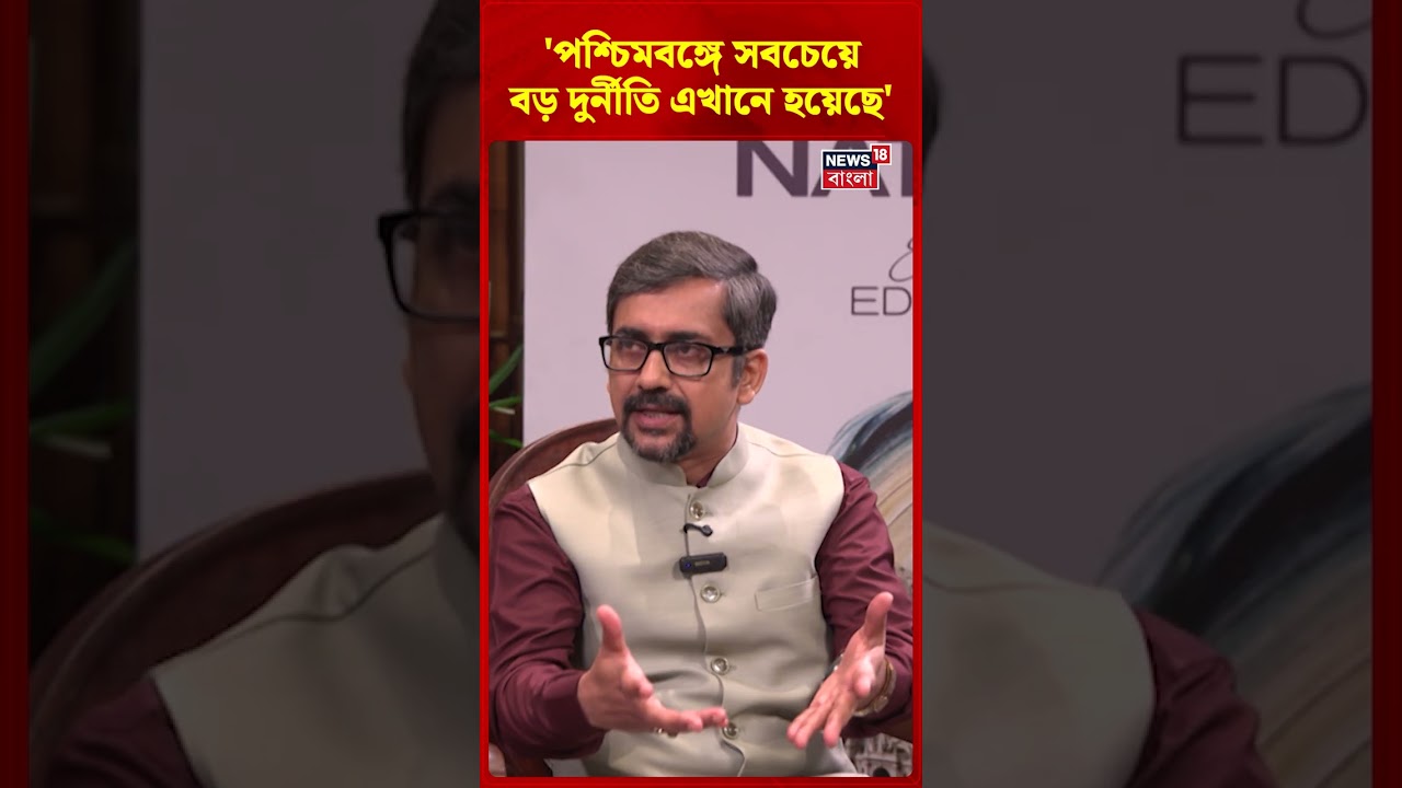 'পশ্চিমবঙ্গে সবচেয়ে বড় দুর্নীতি এখানে হয়েছে' | Dilip Ghosh | #shorts