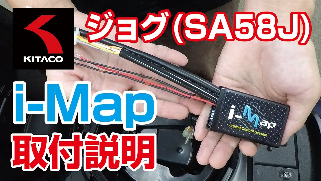 【取付説明】JOG(SA58J)にキタコのi-Mapを取り付けてみよう