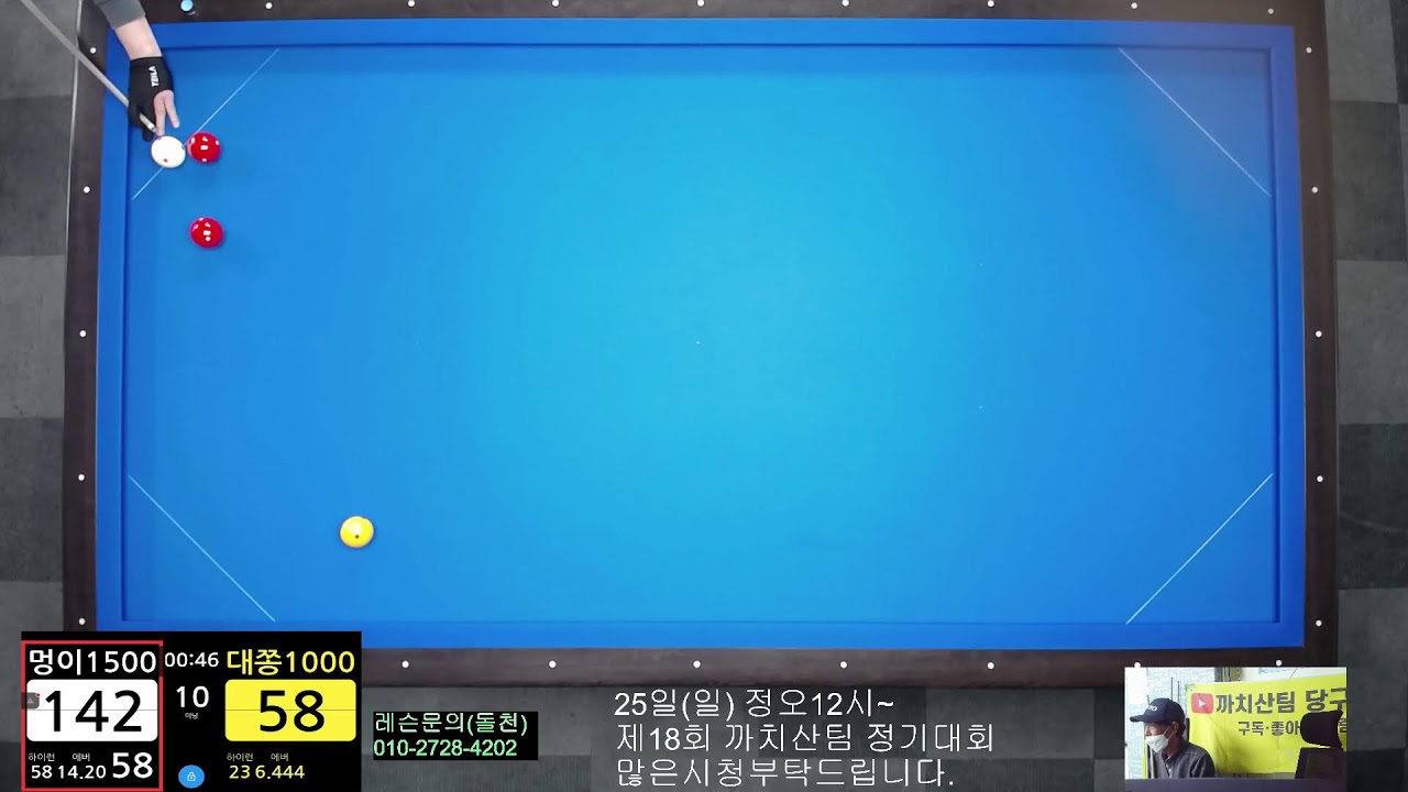 까치산팀 당구TV님의 라이브 방송