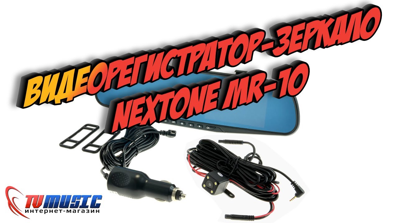 Видеорегистратор-зеркало Nextone MR-10 | УЛЬТРАБЮДЖЕТНЫЙ РЕГИСТРАТОР ЗА 35$ | Автомагазин TVMusic