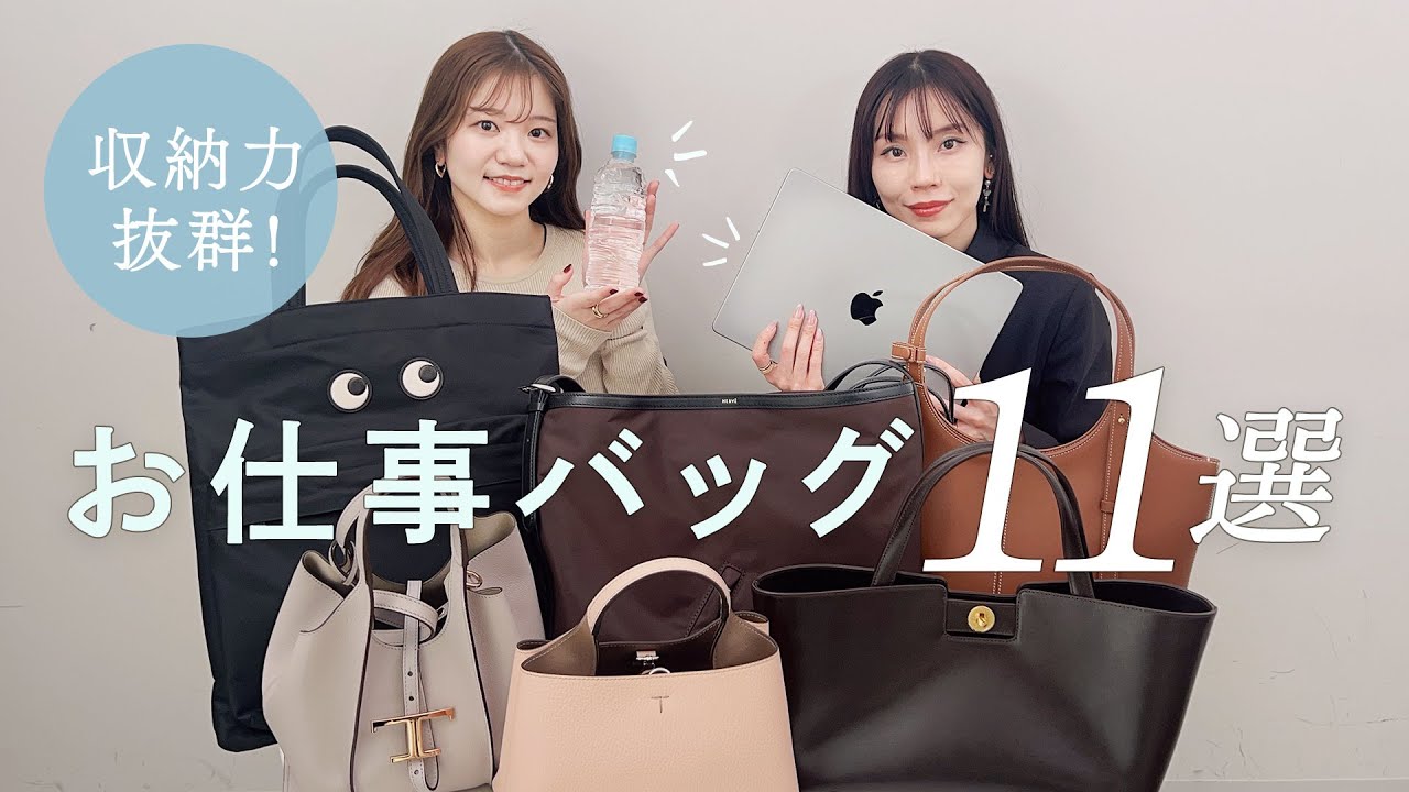 PCや書類持つ派・持たない派それぞれにオススメしたい通勤バッグ👜 ~BUYMA(バイマ)購入品紹介~