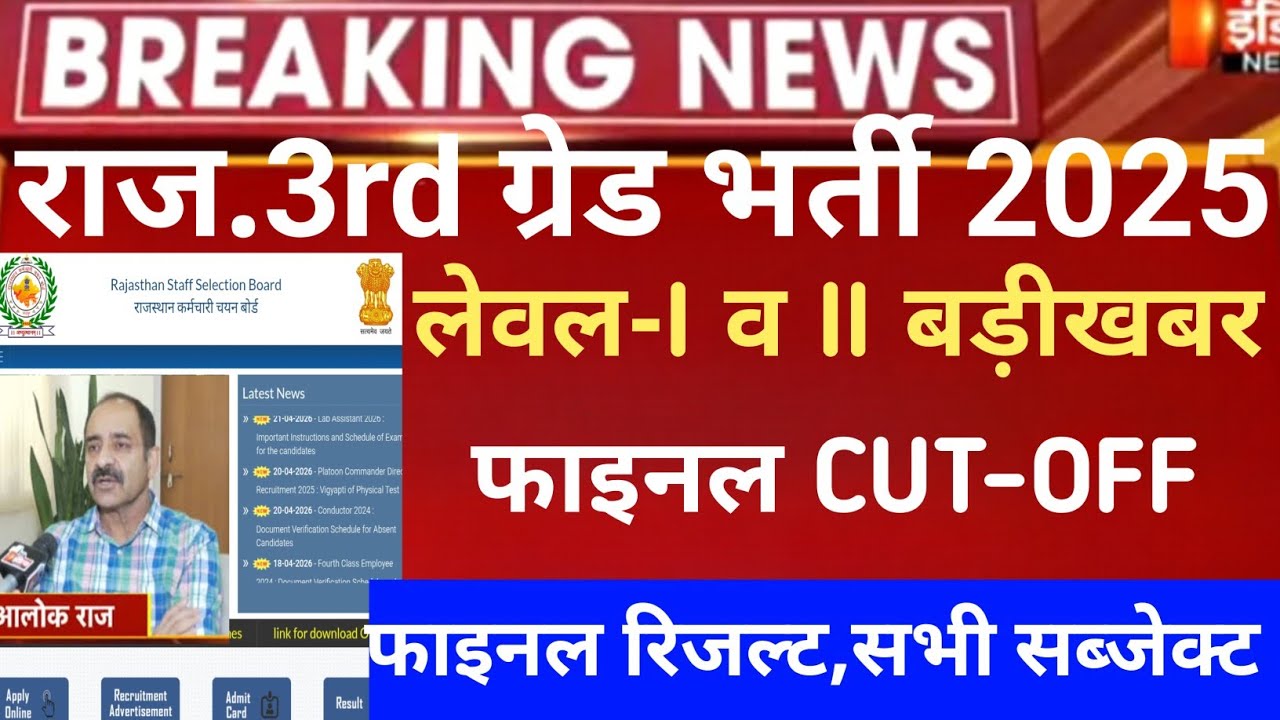  Reet 3rd grade final Result 2026/Reet mains final Cut-Off 2026/Reet result/Reet 3rd grade result 
