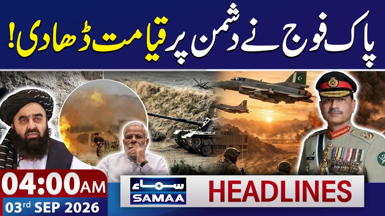 Pak Army in Action | Setback for India & Afghanistan | 4 AM News Headlines | 03 SEP 2026 | Samaa TV