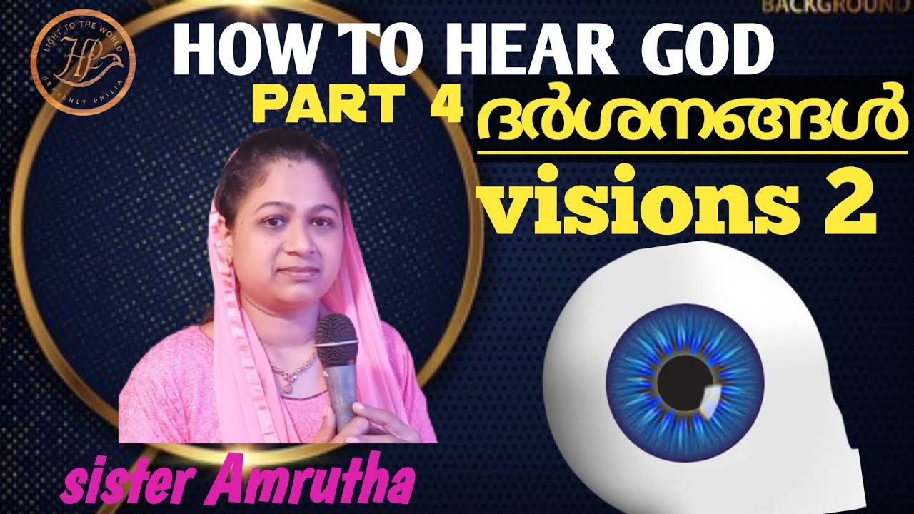 ദർശനങ്ങൾ കാണാൻ നിങ്ങൾക്കും കഴിയും./visions part 2/sister Amrutha.