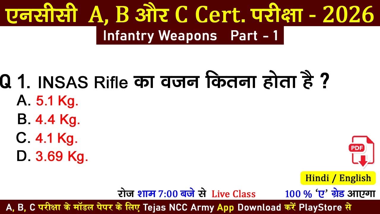 ncc infantry weapons mcq | 