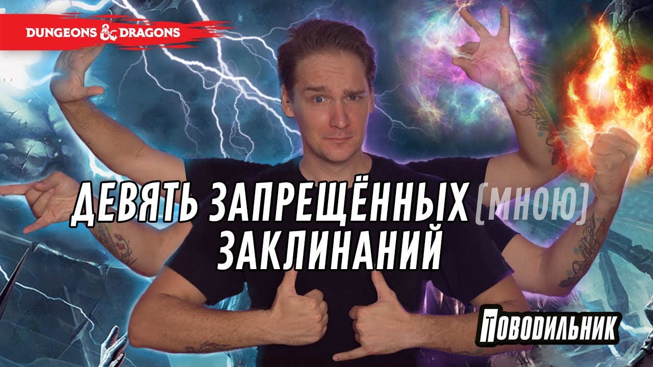 Слишком хорошие заклинания в ДнД