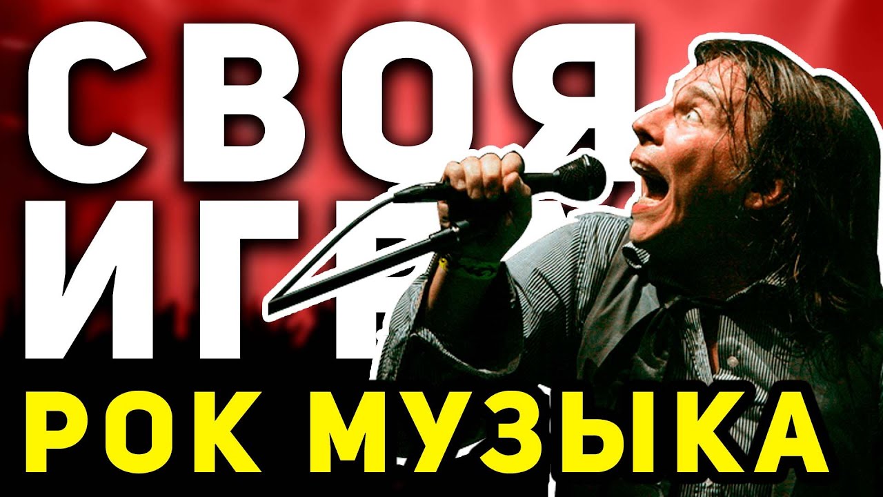 СВОЯ ИГРА 
