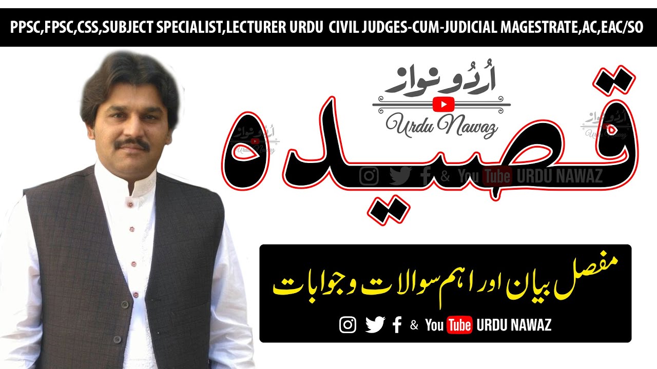 Qaseeda Definition & Types | قصیدہ ، مفہوم و اقسام مع اجزائے ترکیبی |PPSC Urdu Test Preparation
