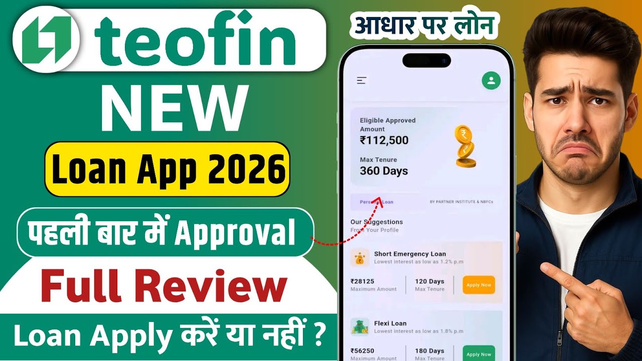 Teofin - नई Loan App 2026 (Review) |Teofin Loan App Real Or Fake | Teofin App Complete Review