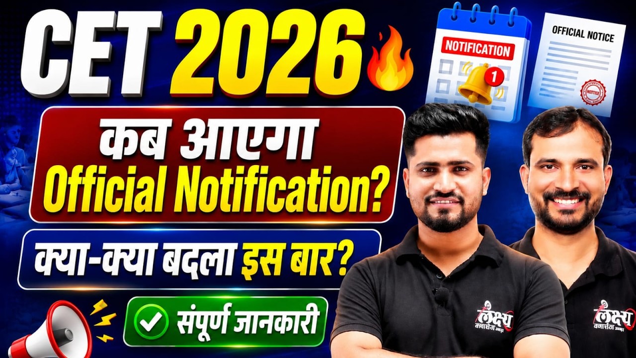 CET 2026 Notification🔥| CET Exam Date 2026 / CET 2026 Form Date / CET Strategy | CET Latest Update