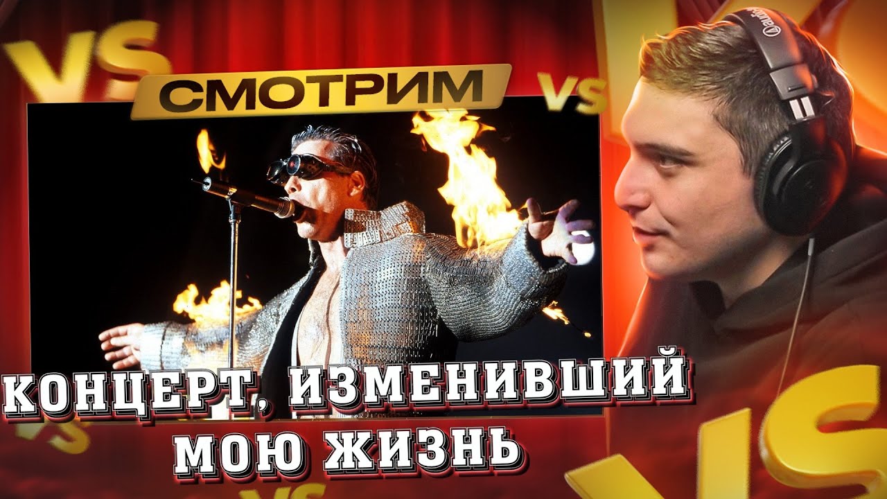 🔥ЛЕГЕНДАРНЫЙ КОНЦЕРТ: RAMMSTEIN LIVE AUS BERLIN (1998)🔥
