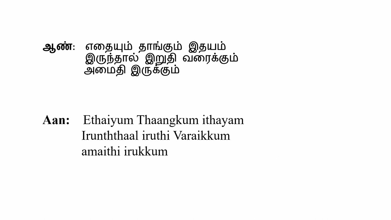 Mayakkama kalakkama Manathilae kulappamaa Karaoke