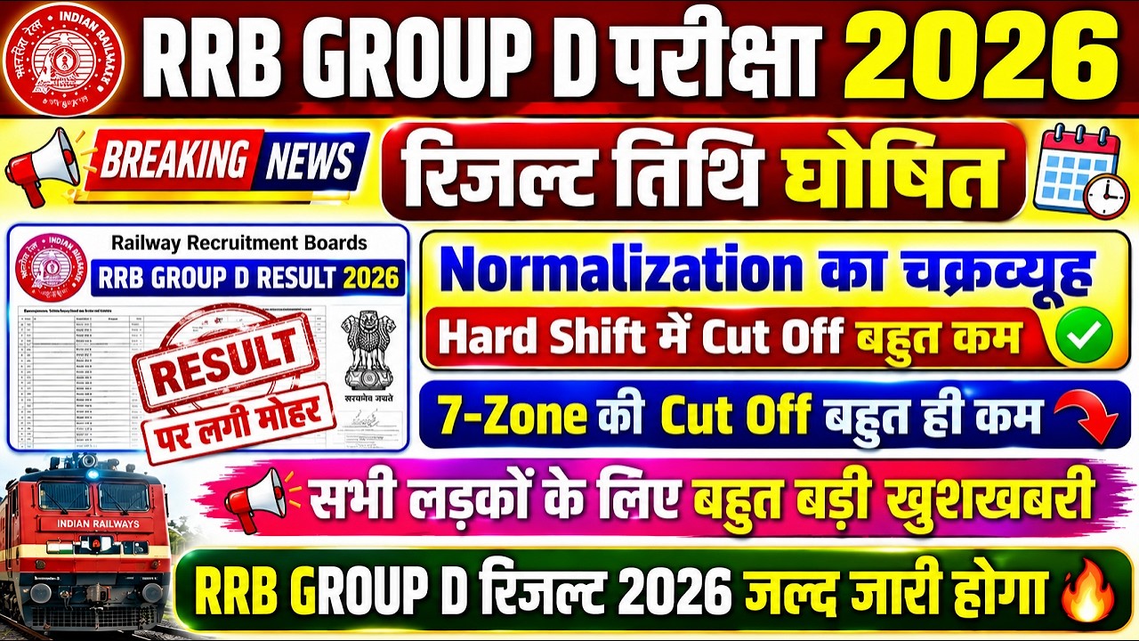 RRB GROUP D ANSWER KEY 2026 | RRB GROUP D CUT OFF 2026 | RRB GROUP D RESULT 2026 | RRB GROUP D NEWS