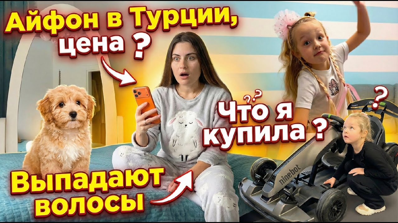 Цена Айфона в Турции | Что я купила ? | Проблема с волосами | МедиаМаркет | Мальтипу | Алания ,море